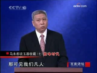 百家讲坛 巅峰时代