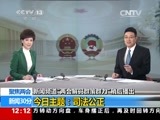 新闻30分 《新闻30分》 20150314