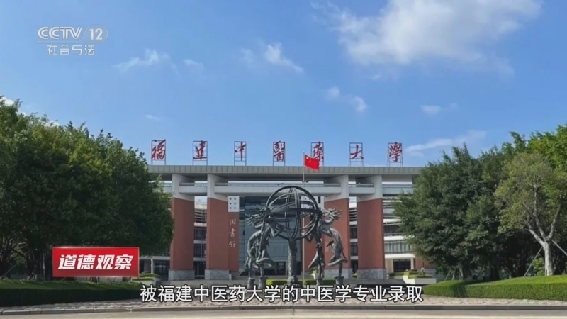 《道德观察(日播版)》 20260525 儿童福利院走出了女博士