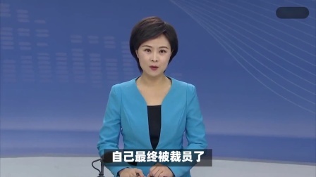 民生财产早知道第二季 24年失业了，领取失业金会影响养老金吗？来看真实案例，挺重要