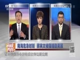 海峡两岸 《海峡两岸》 20160709