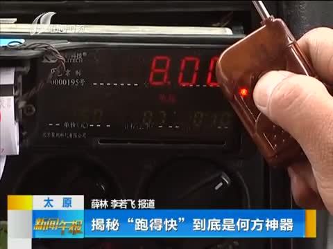 新闻午报-山西 《新闻午报-山西》 20140609