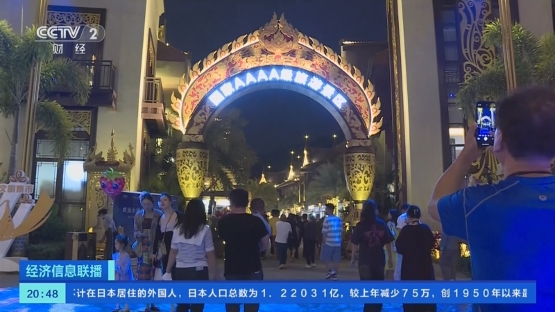经济信息联播 《经济信息联播》 20230413