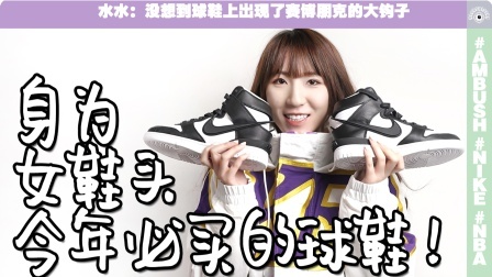 女鞋头必买的一双鞋，竟然跟篮孩们最爱的NBA有关