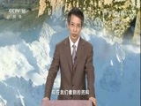 百家讲坛 《百家讲坛》 20180605 中华名山 3 天下五岳