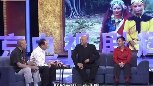 大戏看北京 三十年再聚首
