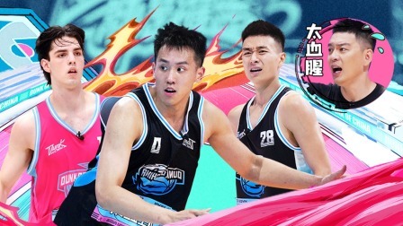 这！就是灌篮 第五季 下：起猛了！孙悦杨鸣下课一战？