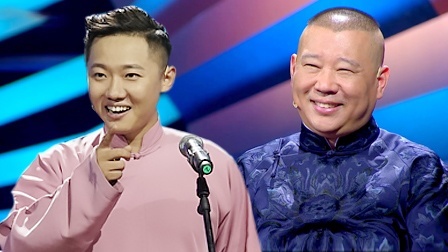 相声有新人 郭德纲解锁相声battle