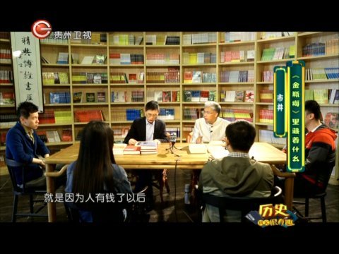 历史其实很有趣 《金瓶梅》里隐着什么