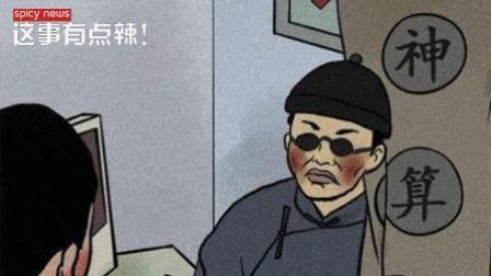 新闻辣一度 夫妻为培养孩子统一世界 遭骗3600万