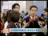 海峡两岸 海峡两岸 2010年 第56期