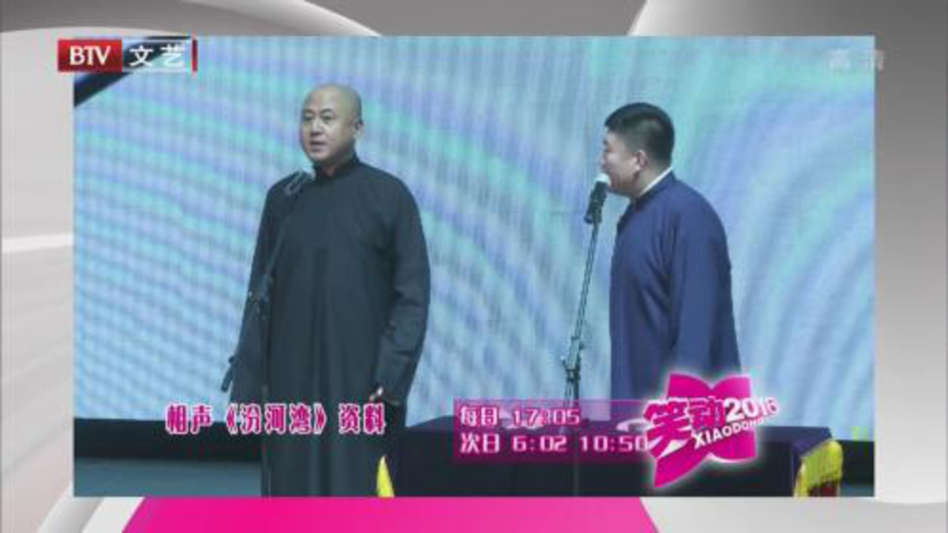 笑动百乐汇 方清平 韩云飞《汾河湾》