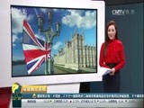 环球经济连线 《环球财经连线》 20170518
