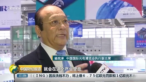 中国财经报道 《中国财经报道》 20180906 11:00