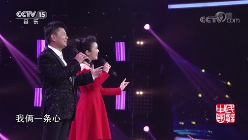 民歌&middot;中国 《民歌中国》 20190411