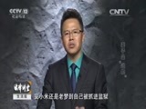 法律讲堂 《法律讲堂（生活版）》 20151011 妻子是“逃犯”