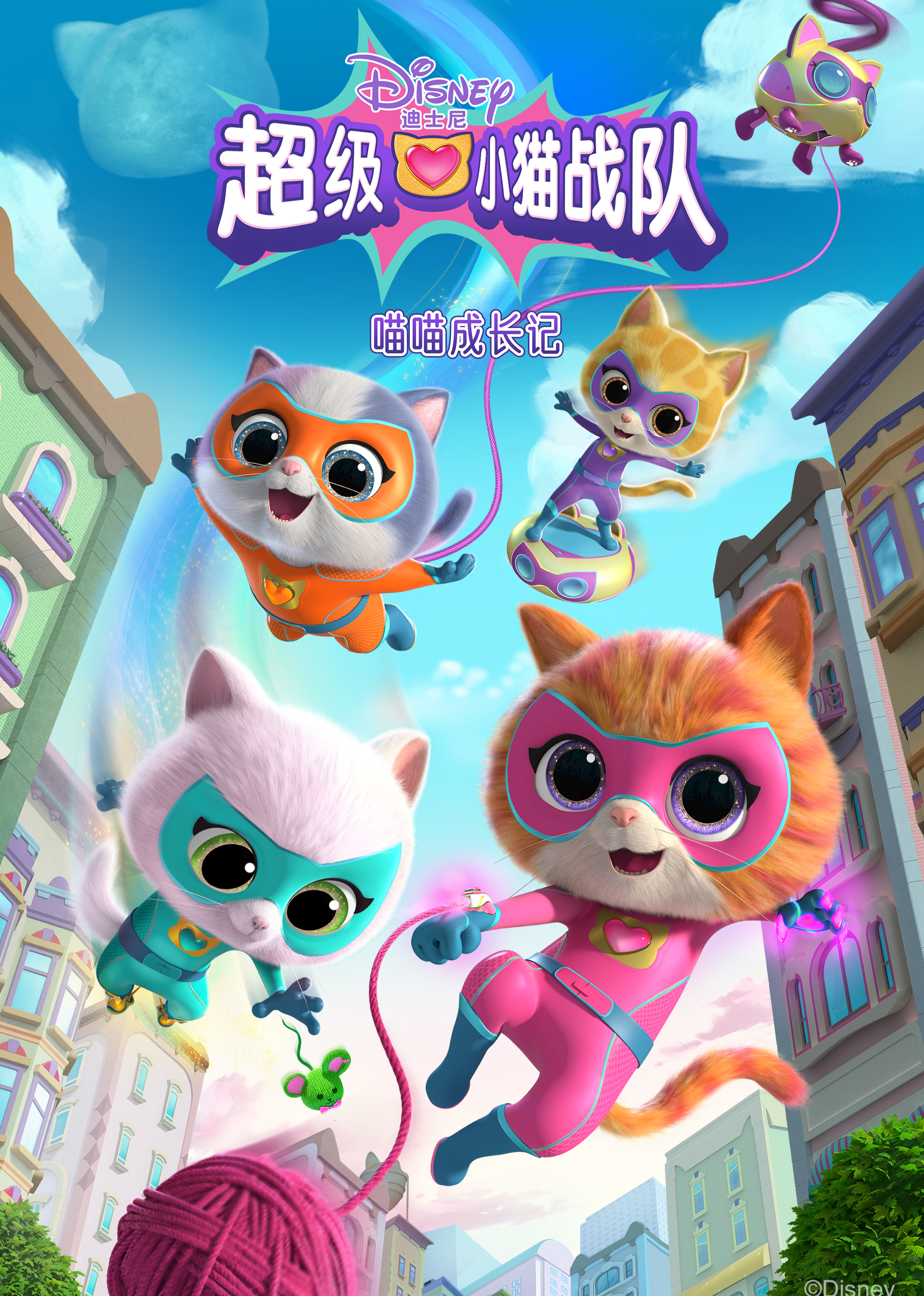 超级小猫战队：喵喵成长记[英文版]