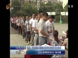 山东新闻联播 《山东新闻联播》 20141020