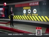 东方新闻 《东方新闻》 20160429