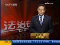法治在线 法治在线 2009-08-05