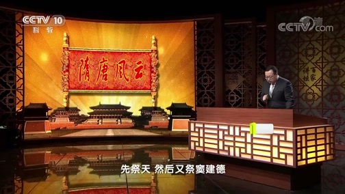 百家讲坛 《百家讲坛》 20200615 隋唐风云 25 刘黑闼起事