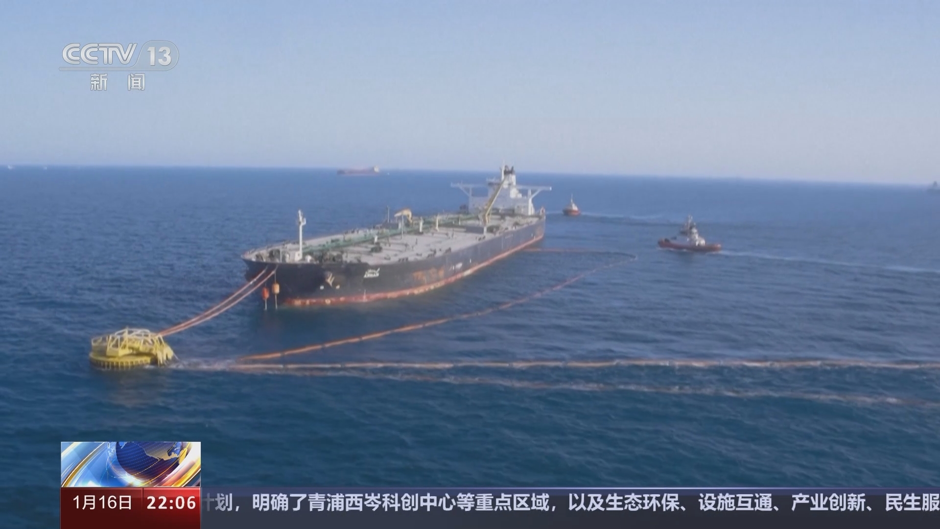 国际时讯 《国际时讯》 20240116