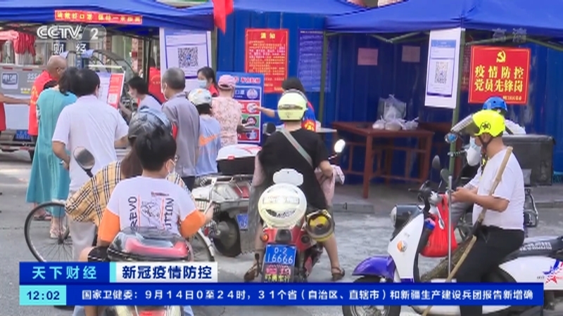 《天下财经》 20210915