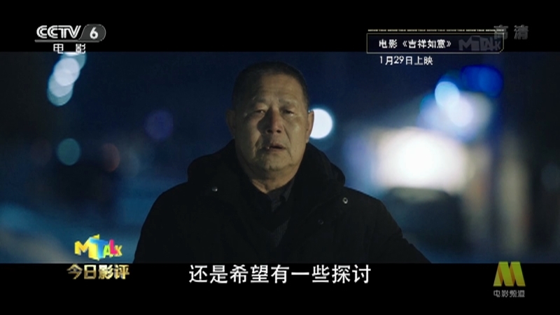 《今日影评》 20210126 “天意”造就《吉祥如意》 幸运还是遗憾？