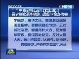 新闻联播 《新闻联播》 20130813 21:00