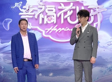 幸福花儿开 2025 幸福花儿开20250105期