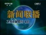 新闻联播 《新闻联播》 20150531 21:00