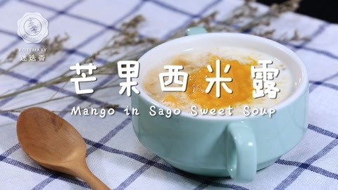 迷迭香 迷迭香芒果西米露