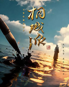 桐城派 海报