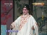 CCTV空中剧院 《CCTV空中剧院》 20121020 京剧《李亚仙》常秋月 1/2