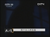 天网 [天网]两个女人的劫案(20130108)