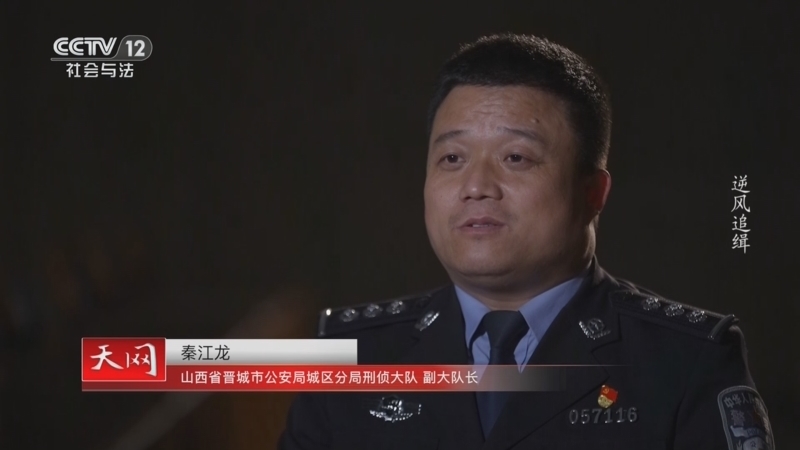 天网 《天网》 20250226 逆风追缉