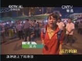 远方的家 《远方的家》 20141006 边疆行（75） 寻美喀纳斯