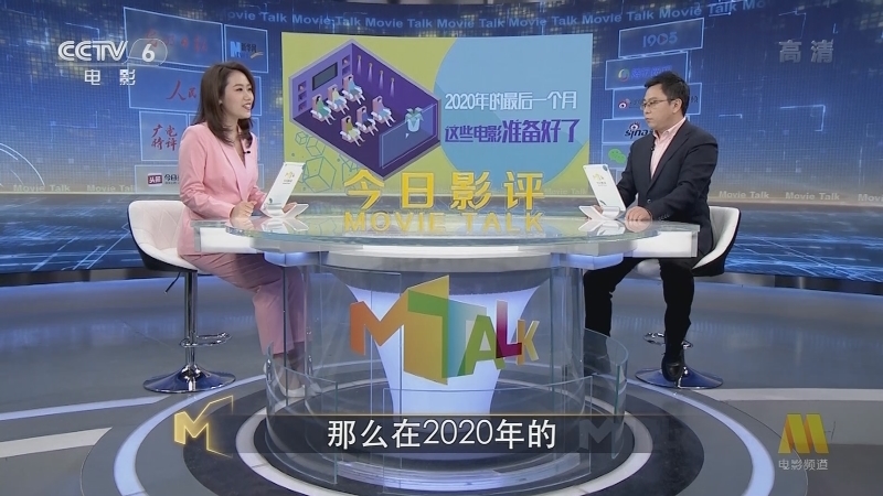 今日影评 《今日影评》 20201209 2020年的最后一个月 这些电影准备好了