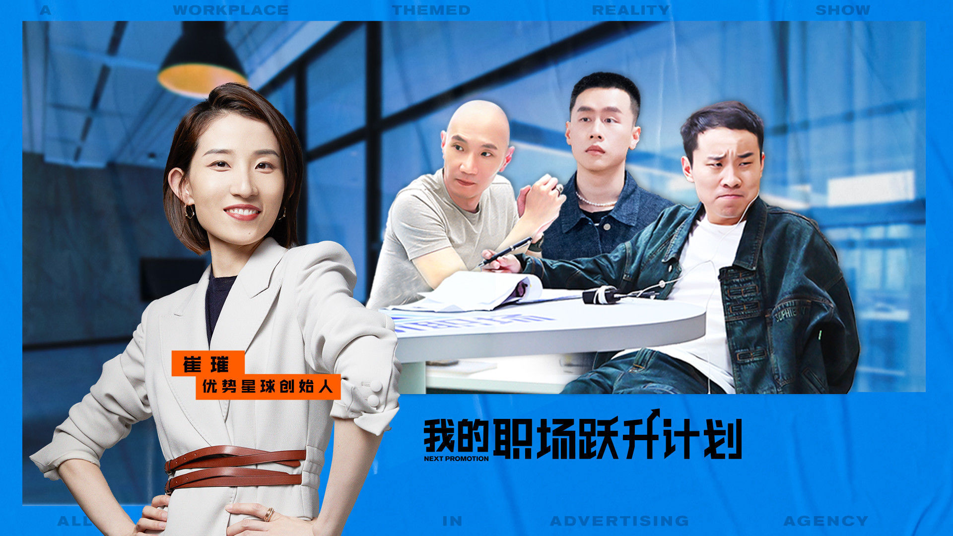 我的职场跃升计划