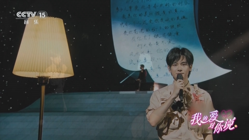 精彩音乐汇 《我的爱对你说》 20251029
