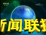 新闻联播 《新闻联播》 20180323 19:00