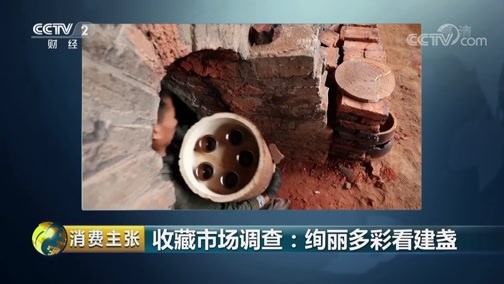 消费主张 《消费主张》 20190227 收藏市场调查：绚丽多彩看建盏