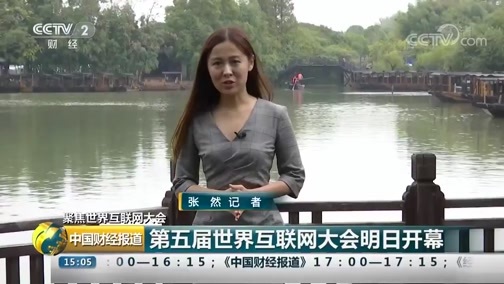 中国财经报道 《中国财经报道》 20181106 15:00