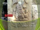 地理中国 《地理中国》 20161109 山海雄关·长城人家