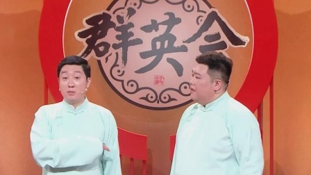 群英会2023 相声：《童年趣事》