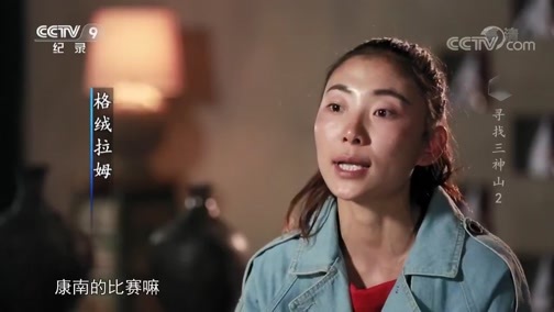 寻找理想国 《人文地理》 20190820 寻找三神山 第二集