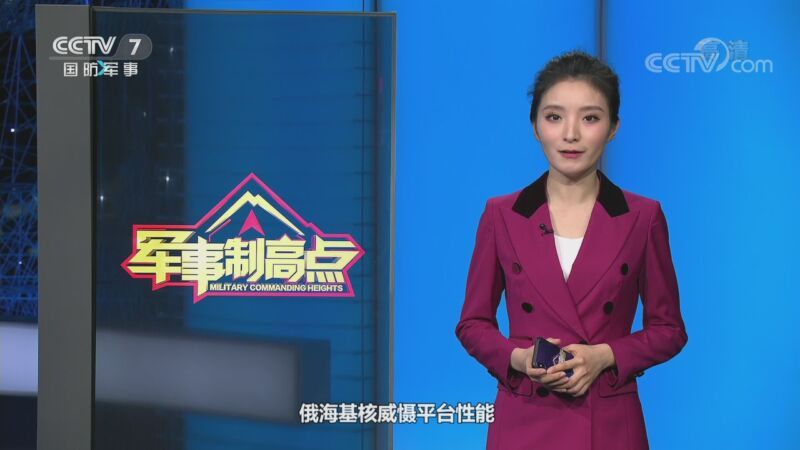 军事制高点 《军事制高点》 20201004 “水下猛兽”伺机而动 美俄下场战争从海底发起？