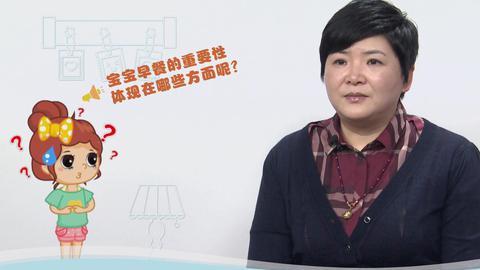 美妈问问团 宝宝早餐的重要性
