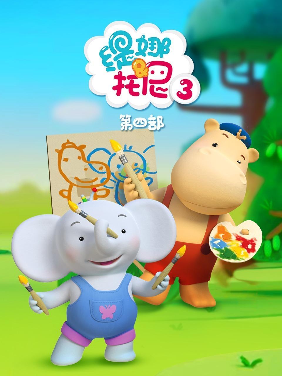 缇娜托尼 第三季 第四部