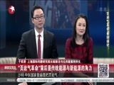 环球交叉点 《环球交叉点》 20160220